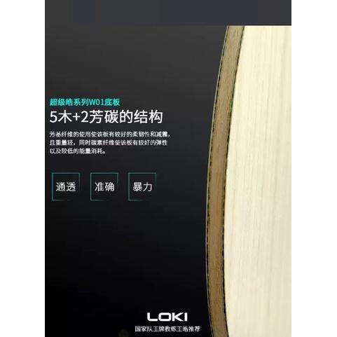 『良心桌球小舖』LOKI W01 超級皓 王皓代言專業底板-細節圖4