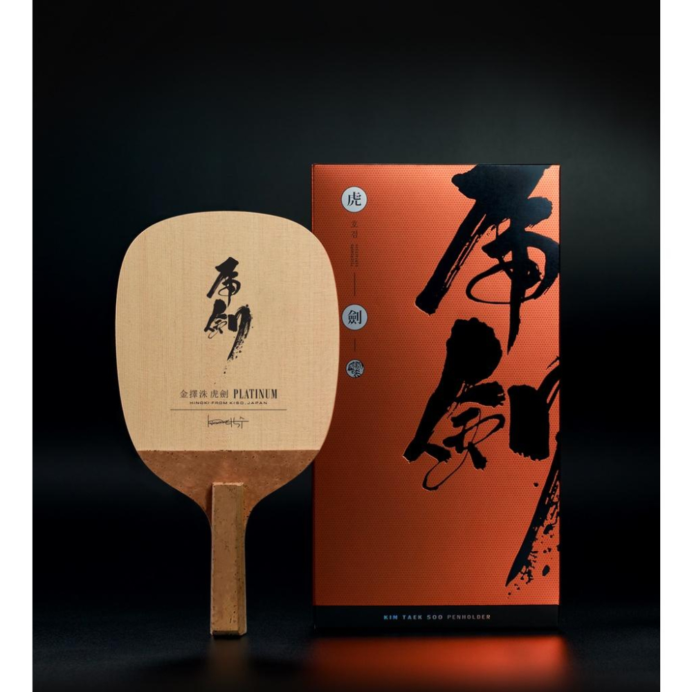 『良心桌球小舖』金澤洙 日本製造 Tmount X Kim Taek Soo 虎劍 白金標 (代理公司貨)-細節圖2