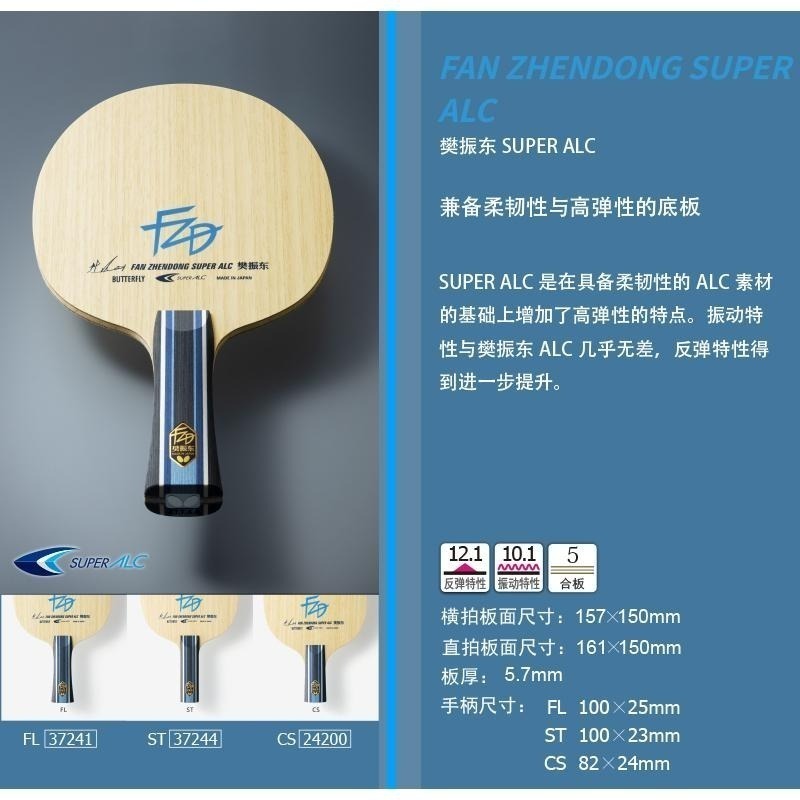 『良心桌球小舖』日本內銷版 BUTTERFLY 蝴蝶 樊振東 SUPER ALC SALC 中直-細節圖4