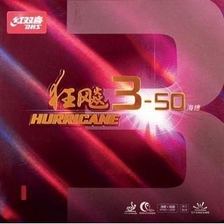 『良心桌球小舖』【正品保證】紅雙喜 狂飆3-50 蛋糕海綿膠皮 不需要灌膠也好打的狂飆3-細節圖2