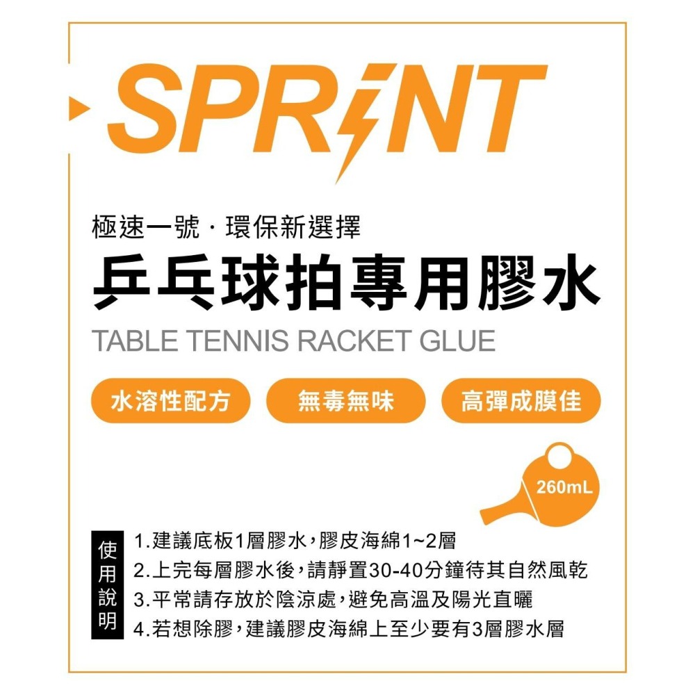 『良心桌球小舖』良心特調特製無機膠水260ML 小白罐 超越市面上所有膠水(送刷膠水海棉) 極速一號-細節圖3