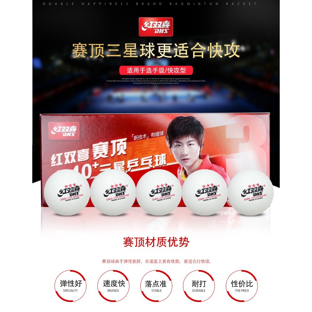 『良心桌球小舖』紅雙喜 賽頂 三星球 D40+(十顆) 比賽專用球 比賽球-規格圖3