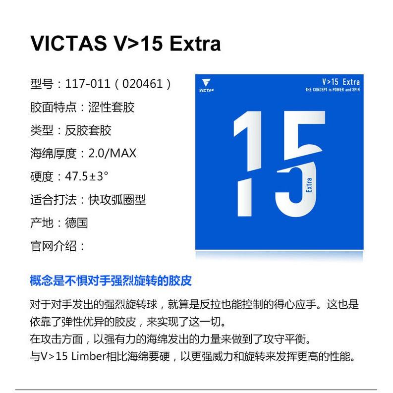 『良心桌球小舖』VICTAS V>15 (Extra/Limber/Stiff) V15-細節圖2