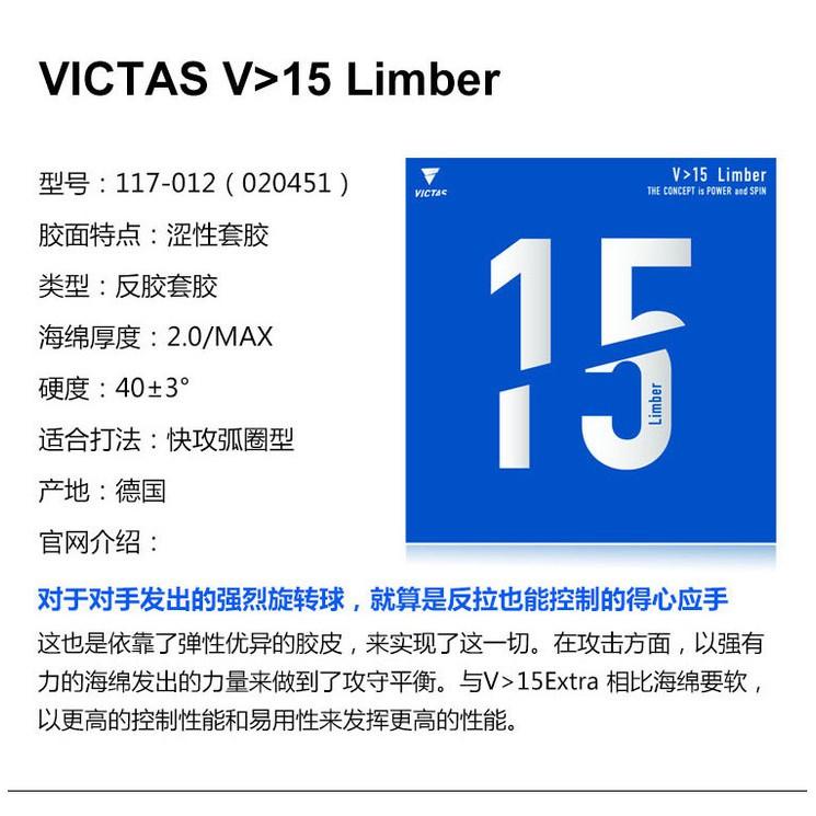 『良心桌球小舖』VICTAS V>15 (Extra/Limber/Stiff) V15-細節圖3