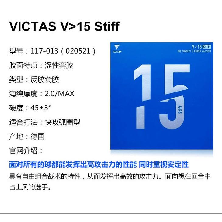 『良心桌球小舖』VICTAS V>15 (Extra/Limber/Stiff) V15-細節圖4