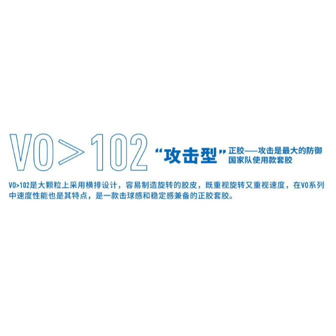 『良心桌球小舖』【含稅開發票】VICTAS VO>102 V0>102短顆粒-細節圖2