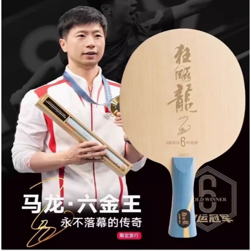 『良心桌球小舖』含發票 紅雙喜 馬龍 六金王 W968國家隊特製-細節圖2