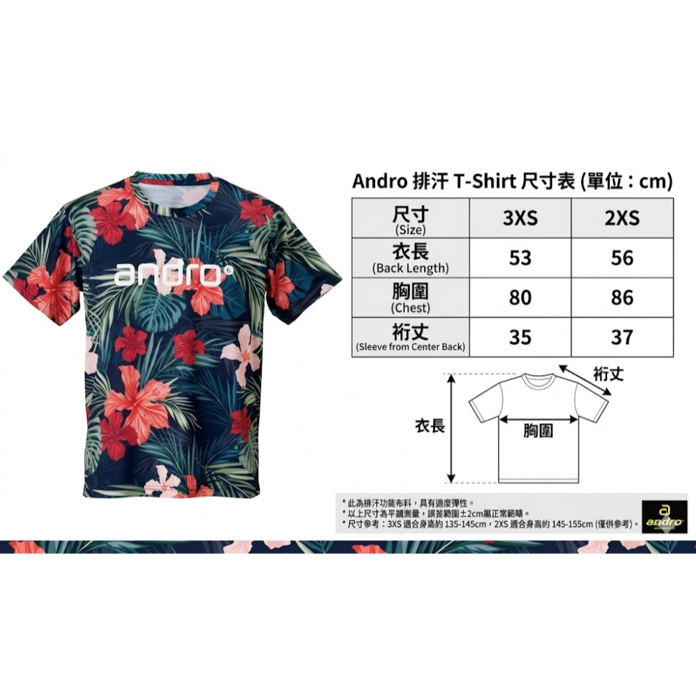 『良心桌球小舖』 Andro 塗鴉款/花卉款 套裝 (桌球衣+桌球褲)-細節圖5