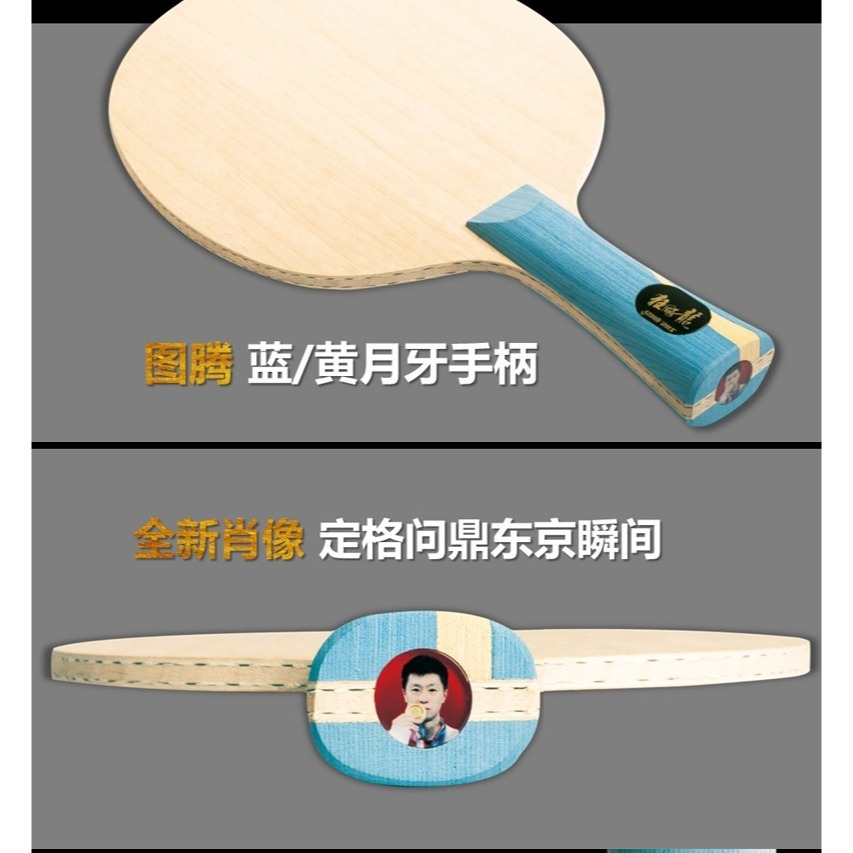 『良心桌球小舖』紅雙喜  馬龍 金滿貫 特製限量紀念拍 W968數字版/市場版-細節圖3