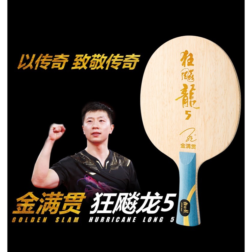 『良心桌球小舖』紅雙喜  馬龍 金滿貫 特製限量紀念拍 W968數字版/市場版-細節圖7