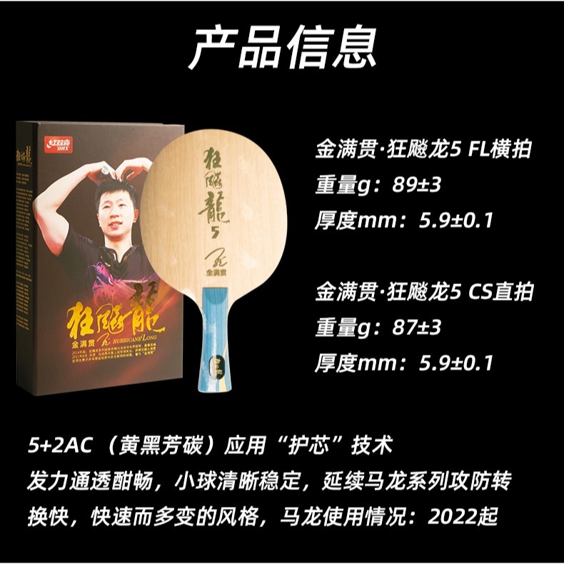 『良心桌球小舖』紅雙喜  馬龍 金滿貫 特製限量紀念拍 W968數字版/市場版-細節圖10