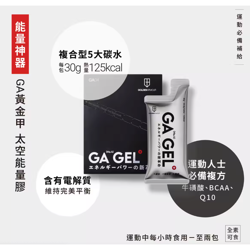 【GA黃金甲】GA GEL太空能量膠 | 果膠-細節圖2