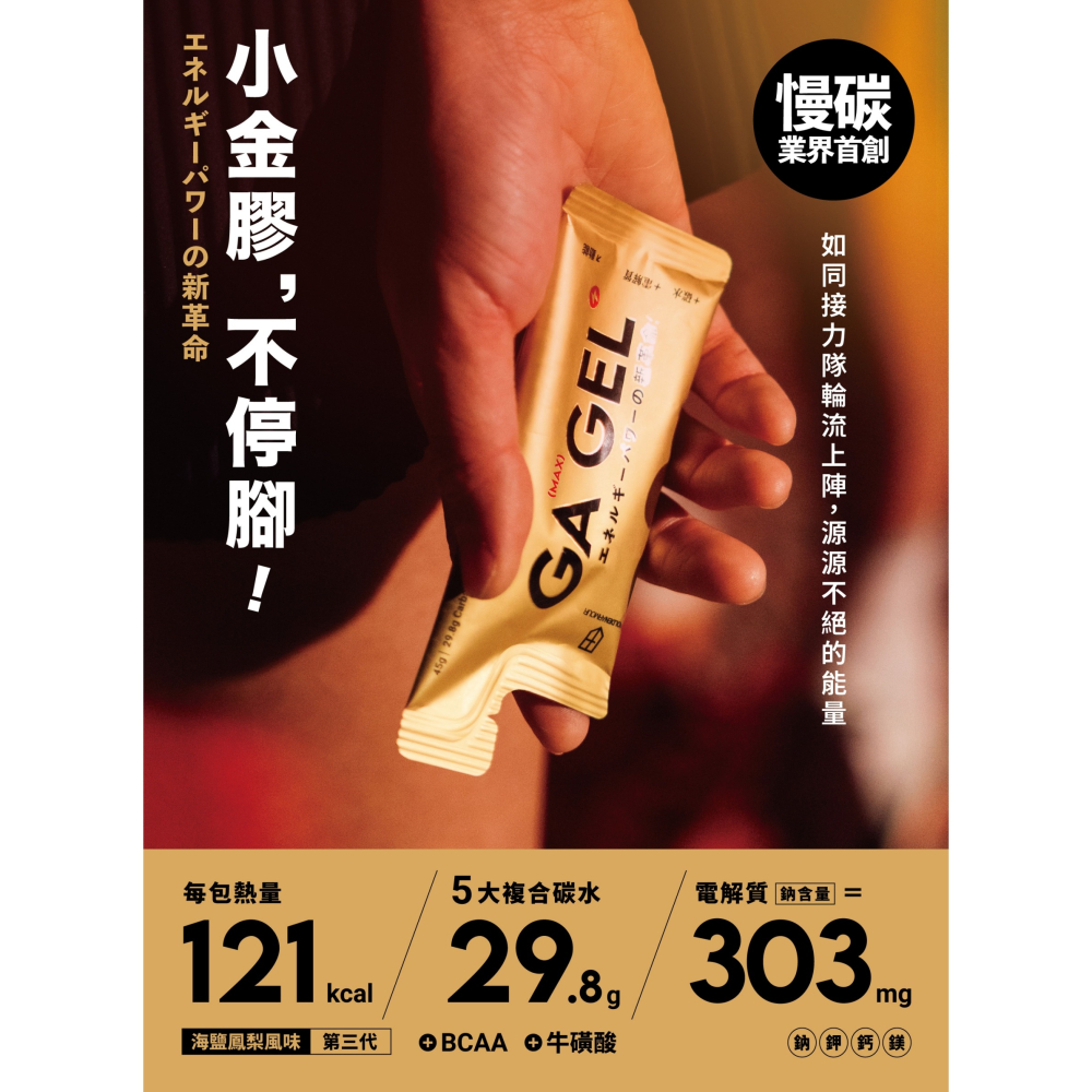 【黃金甲】太空能量膠MAX-細節圖2