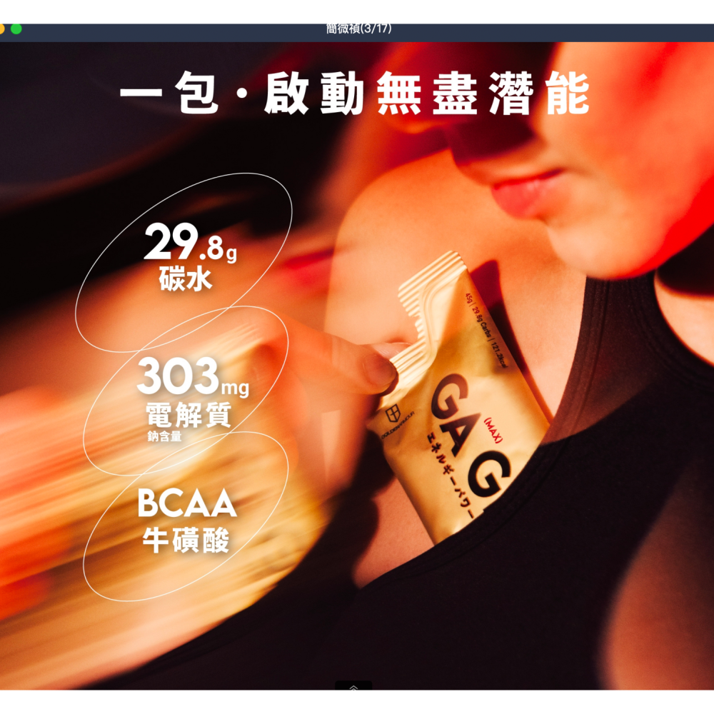 【黃金甲】太空能量膠MAX-細節圖3