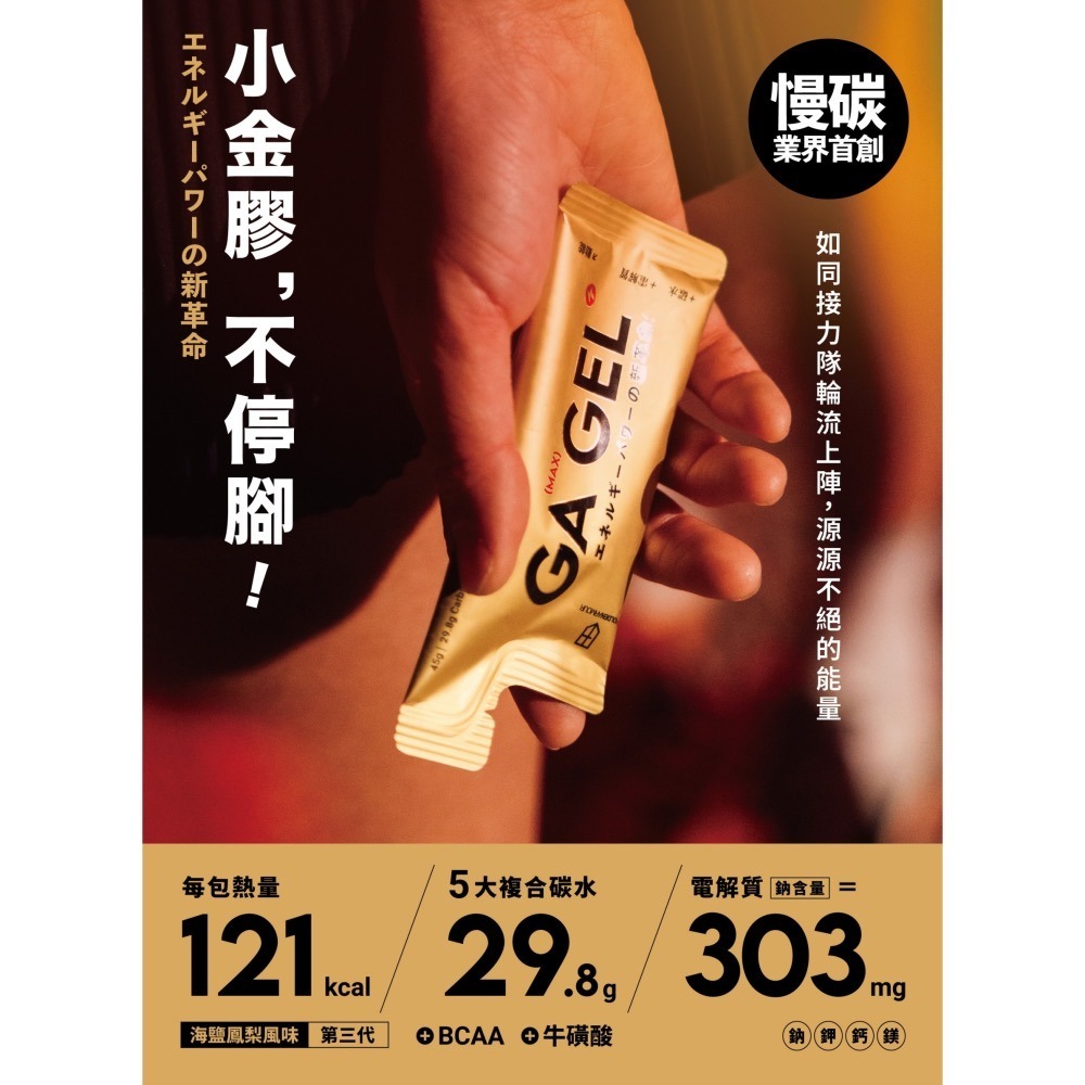 【黃金甲】太空能量膠MAX-細節圖2