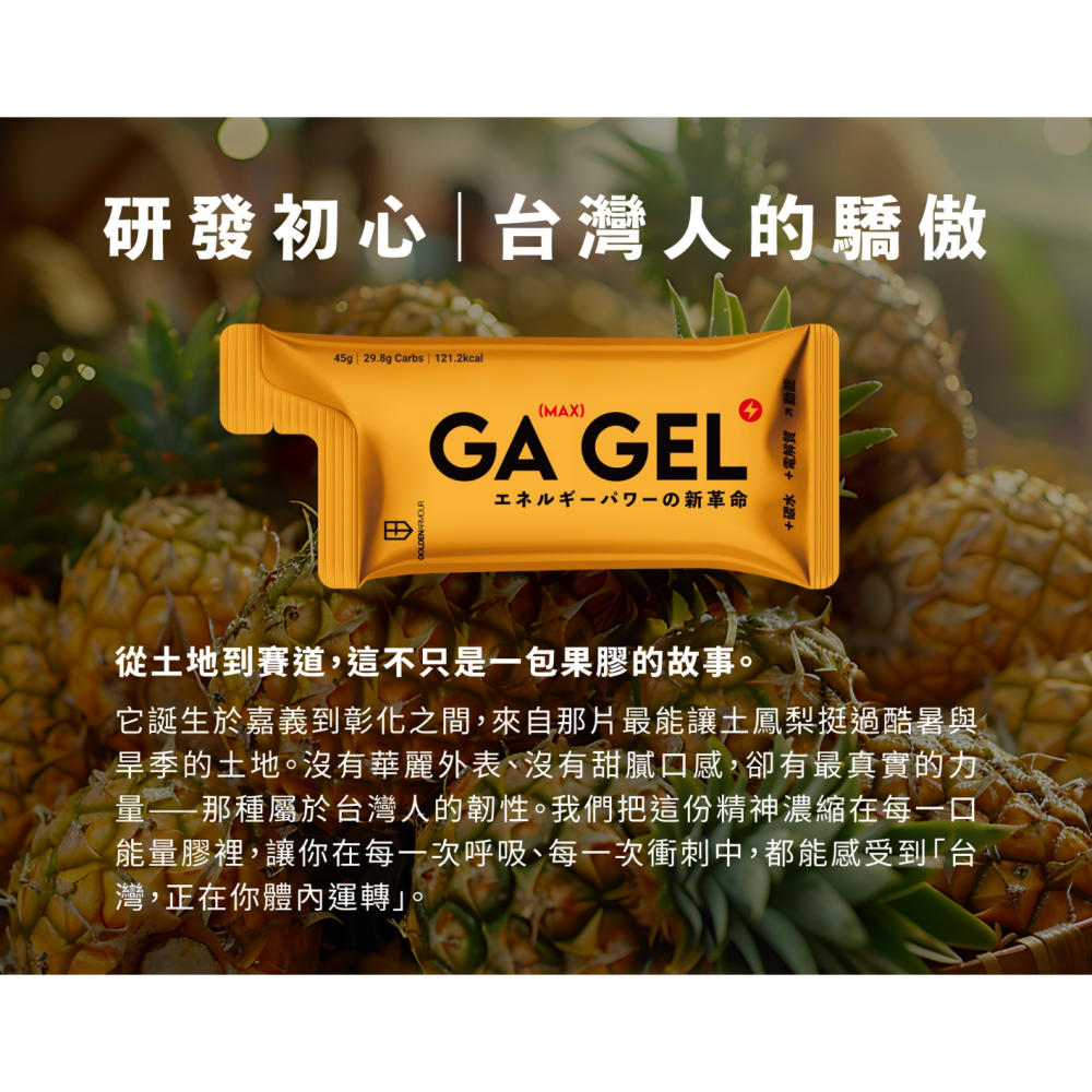 【黃金甲】太空能量膠MAX-細節圖5