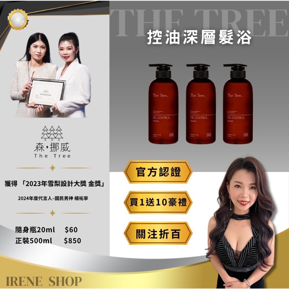 官方認證｜現貨秒出｜茉本 • 洗髮系列•森挪威•孫佳琪•洗髮精•髮膜•控油·保濕-規格圖1