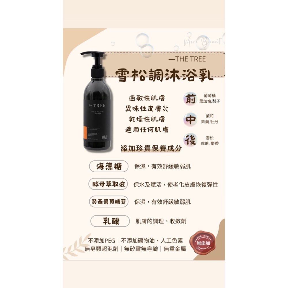 茉本 • 養膚沐浴系列500ml•森挪威•孫佳琪•保濕-細節圖8