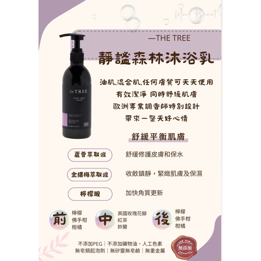 茉本 • 養膚沐浴系列500ml•森挪威•孫佳琪•保濕-細節圖9