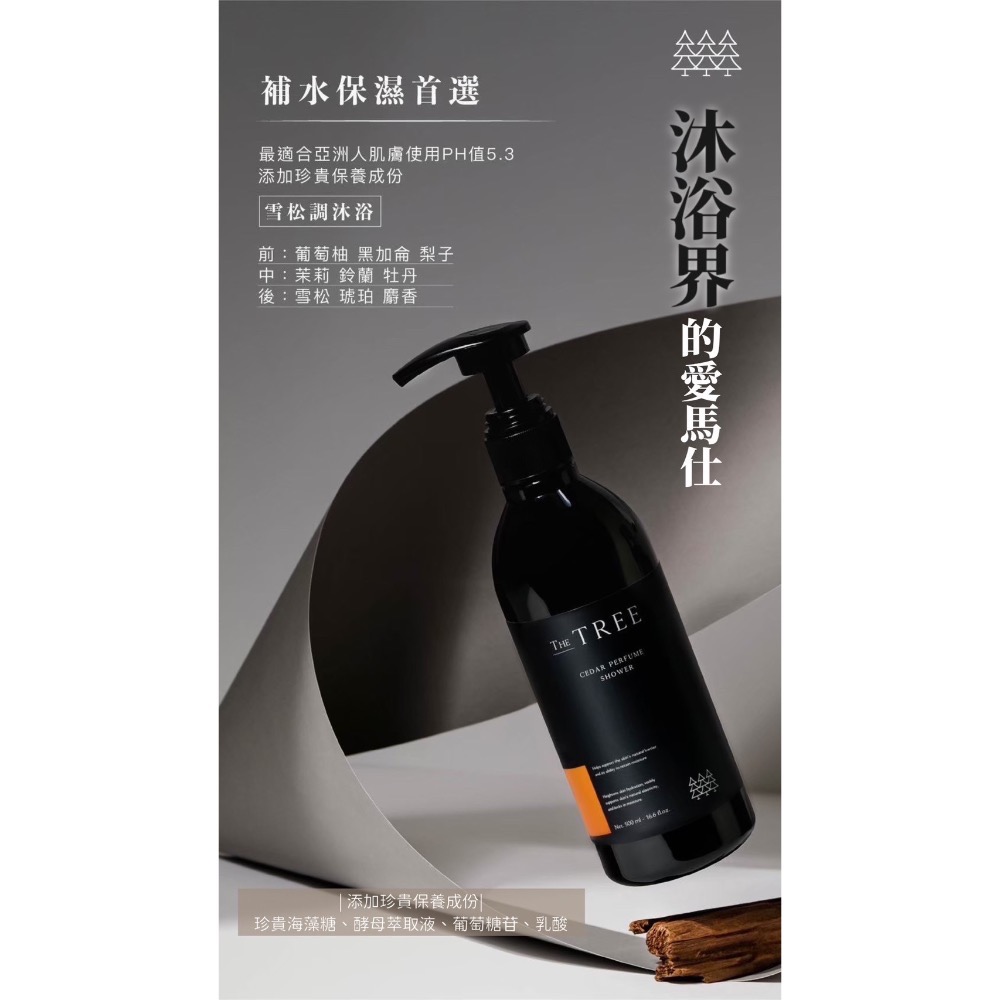 官方認證｜現貨秒出｜茉本 • 沐浴系列500ml•森挪威•孫佳琪•保濕|男士｜香水沐浴｜控油-規格圖1