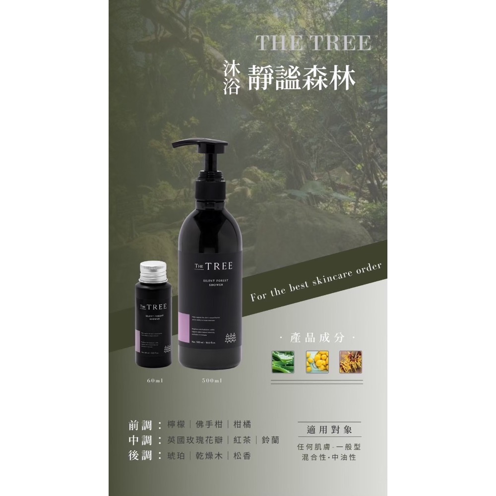 官方認證｜現貨秒出｜茉本 • 沐浴系列500ml•森挪威•孫佳琪•保濕|男士｜香水沐浴｜控油-規格圖1