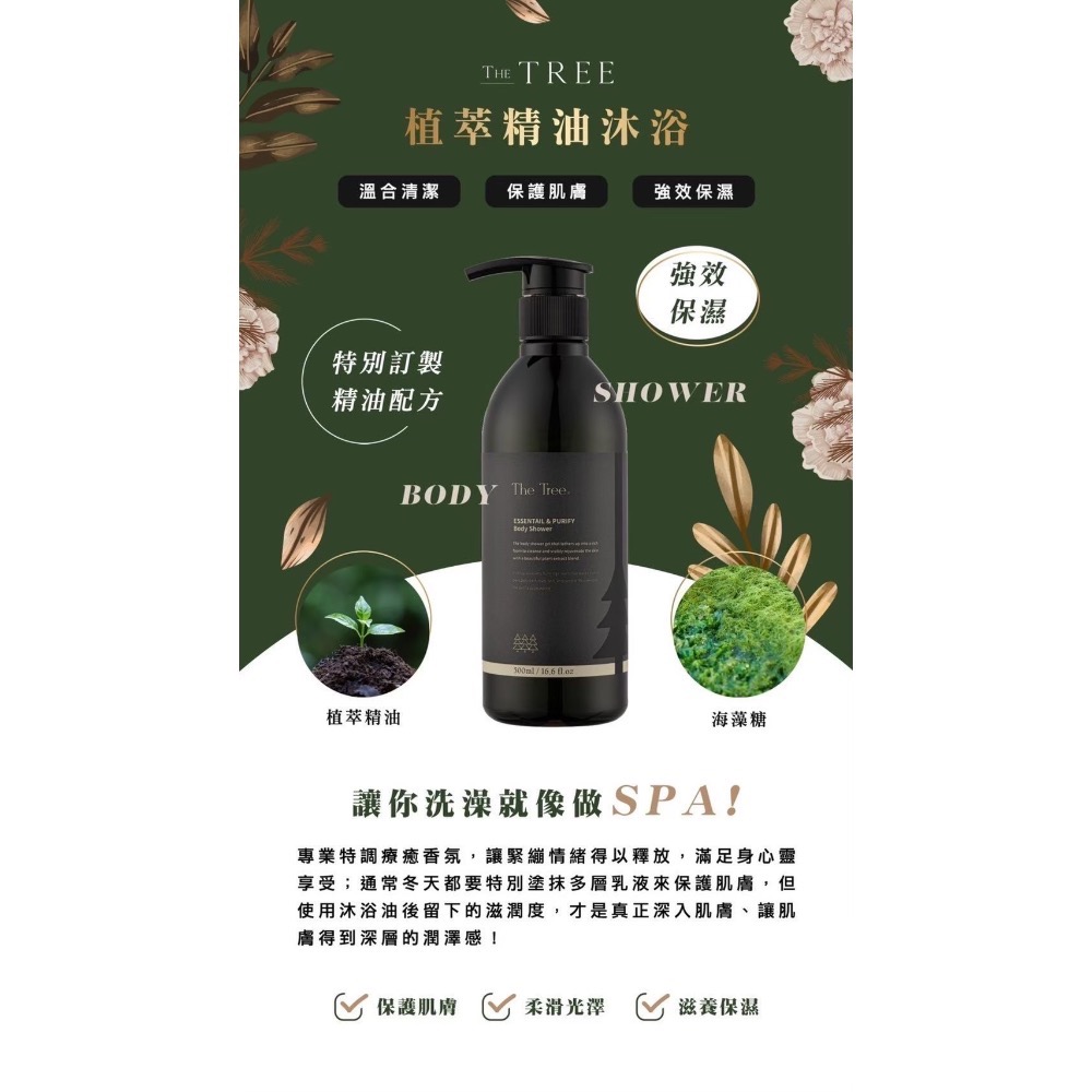 官方認證｜現貨秒出｜茉本 • 沐浴系列500ml•森挪威•孫佳琪•保濕|男士｜香水沐浴｜控油-規格圖1