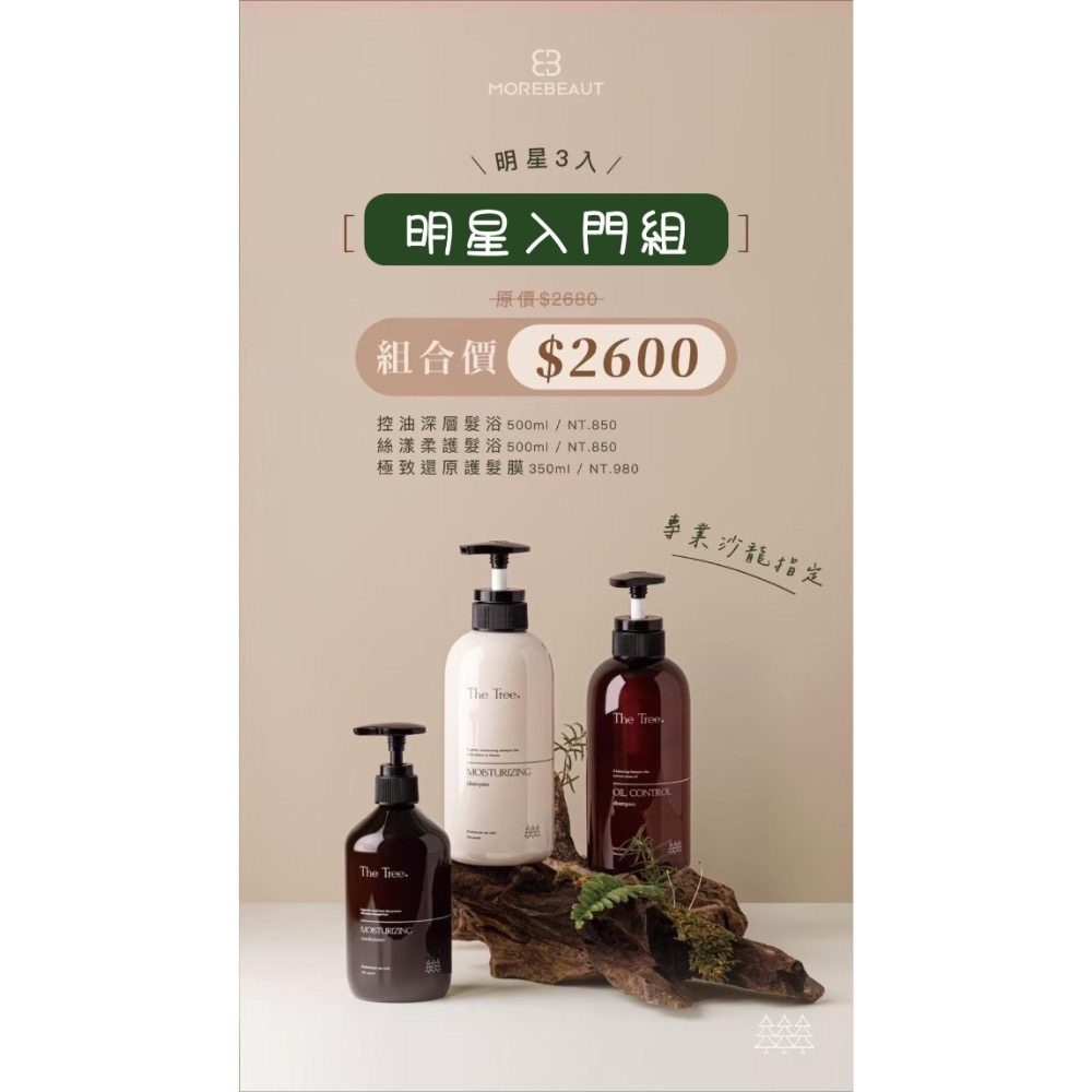 男神｜推薦控油深層洗髮精|超值優惠組|孫佳琪推薦|茉本|森挪威l蓬鬆秀髮-規格圖1