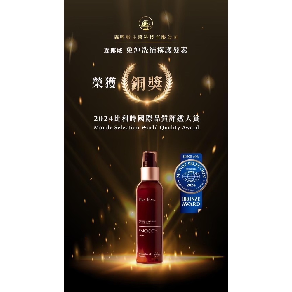 官方認證｜現貨秒出｜女神｜愛用推薦｜免沖洗護髮結構素｜森挪威｜茉本｜孫佳琪推薦｜髮品-細節圖2