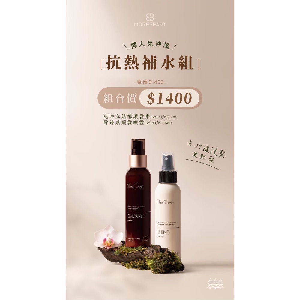 女神｜昆凌愛用推薦｜免沖洗護髮結構素｜抗熱220度｜修護｜孫挪威｜茉本｜孫佳琪推薦｜養髮｜髮品-規格圖1