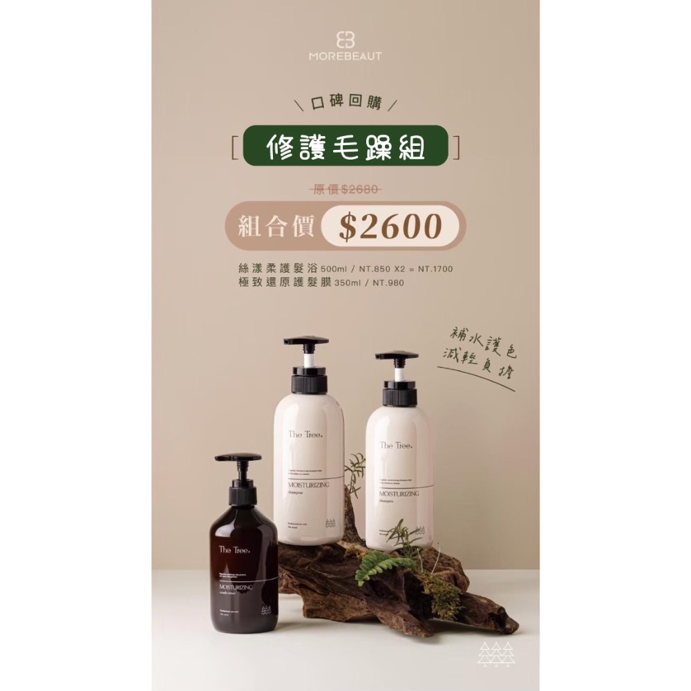 茉本森挪威｜全館免運｜現貨秒出｜可刷卡｜髮品超值優惠組｜買1贈15｜網路推薦孫佳琪品牌｜洗髮精 包包 髮油 免沖洗-細節圖5