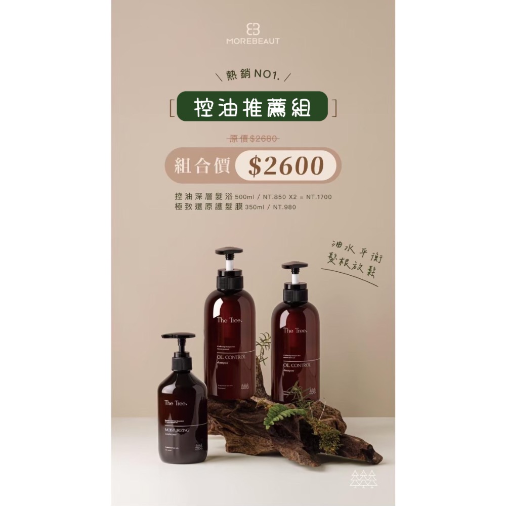 茉本森挪威｜全館免運｜現貨秒出｜可刷卡｜髮品超值優惠組｜買1贈15｜網路推薦孫佳琪品牌｜洗髮精 包包 髮油 免沖洗-規格圖7