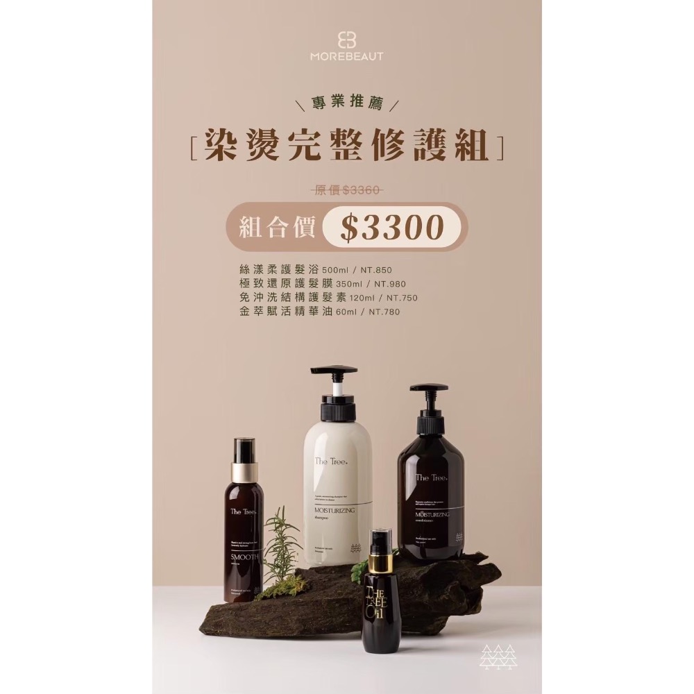 茉本森挪威｜全館免運｜現貨秒出｜可刷卡｜髮品超值優惠組｜買1贈15｜網路推薦孫佳琪品牌｜洗髮精 包包 髮油 免沖洗-規格圖7