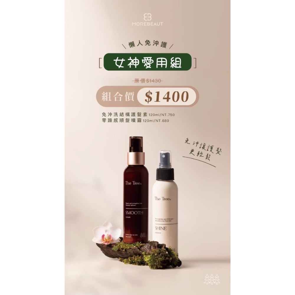 茉本森挪威｜全館免運｜現貨秒出｜可刷卡｜髮品超值優惠組｜買1贈15｜網路推薦孫佳琪品牌｜洗髮精 包包 髮油 免沖洗-規格圖7
