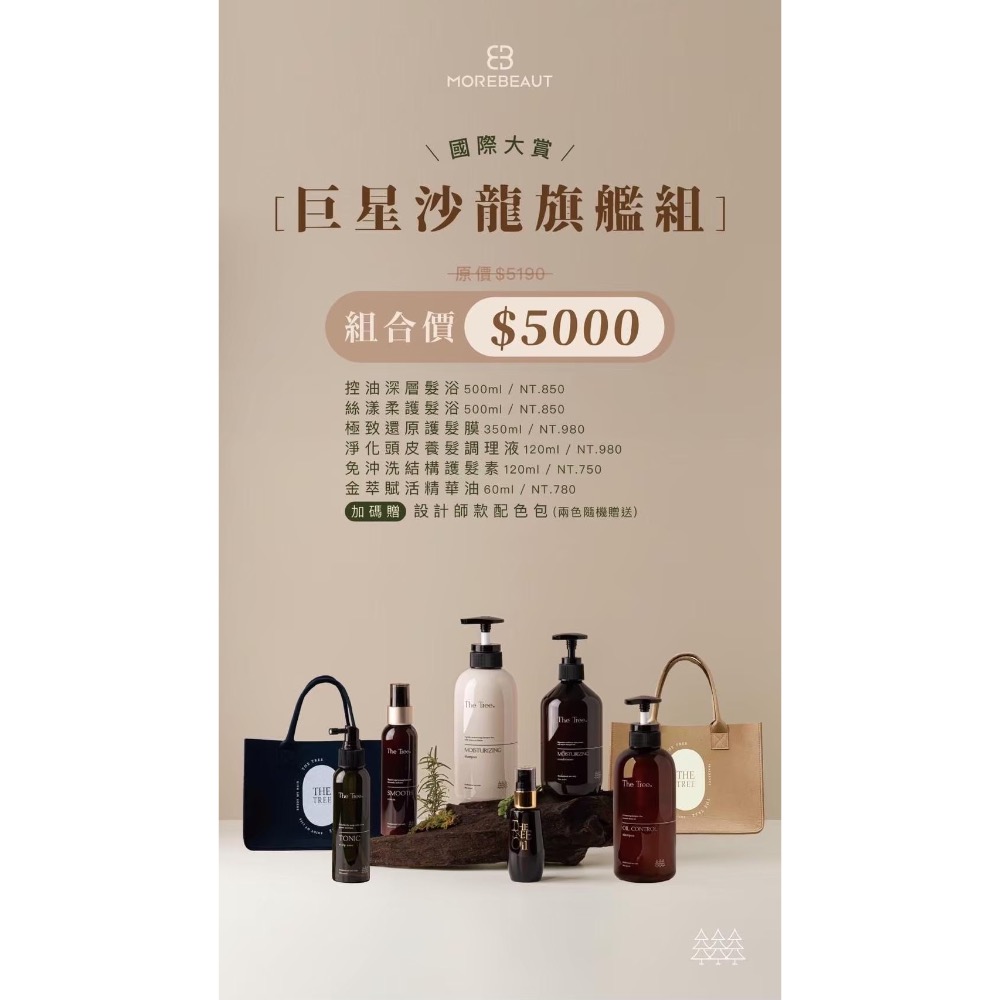 茉本森挪威｜全館免運｜現貨秒出｜可刷卡｜髮品超值優惠組｜買1贈15｜網路推薦孫佳琪品牌｜洗髮精 包包 髮油 免沖洗-規格圖7