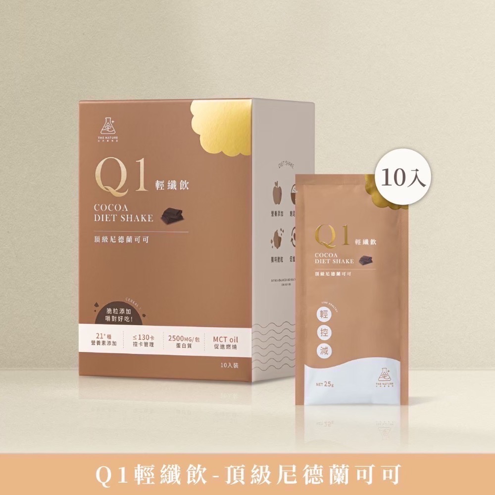 官方認證｜現貨秒出｜Q1輕纖飲｜美食｜可可｜奶茶｜超好喝｜茉本｜森挪威｜孫佳琪推薦｜脆脆口感｜-規格圖1