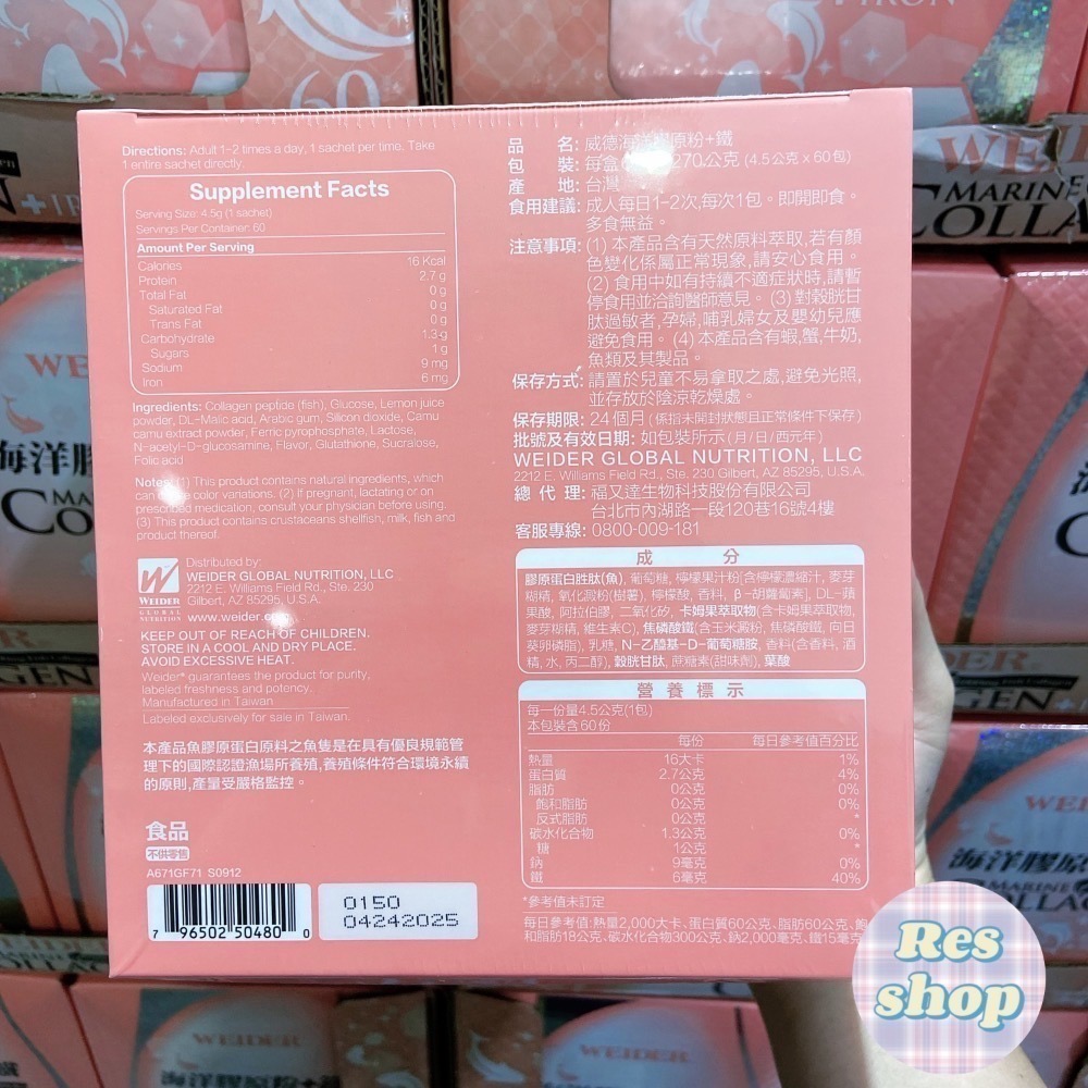 WEIDER威德 海洋膠原粉+鐵60入/盒（好市多代購）好市多代購 保健 膠原蛋白【芮氏好市多代購】-細節圖2