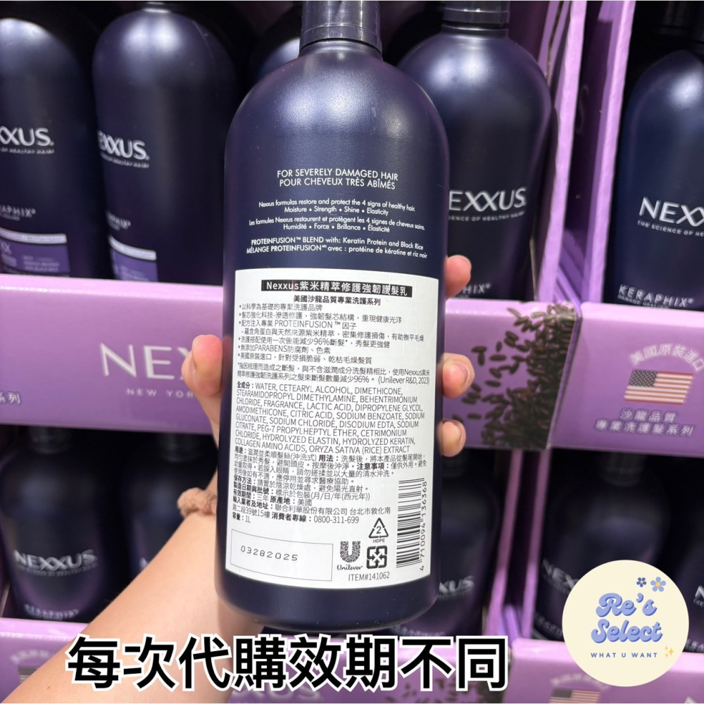 🛒好市多代購|NEXXUS 紫米精萃修護強韌洗髮精/護髮乳1000ml-細節圖4