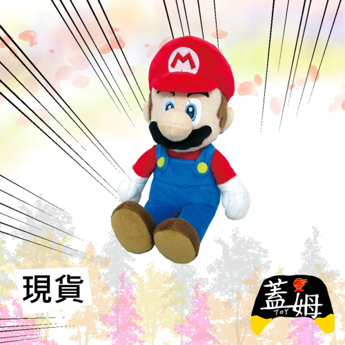 【正版現貨】MARIO 超級瑪利歐 馬力歐 絨毛玩偶