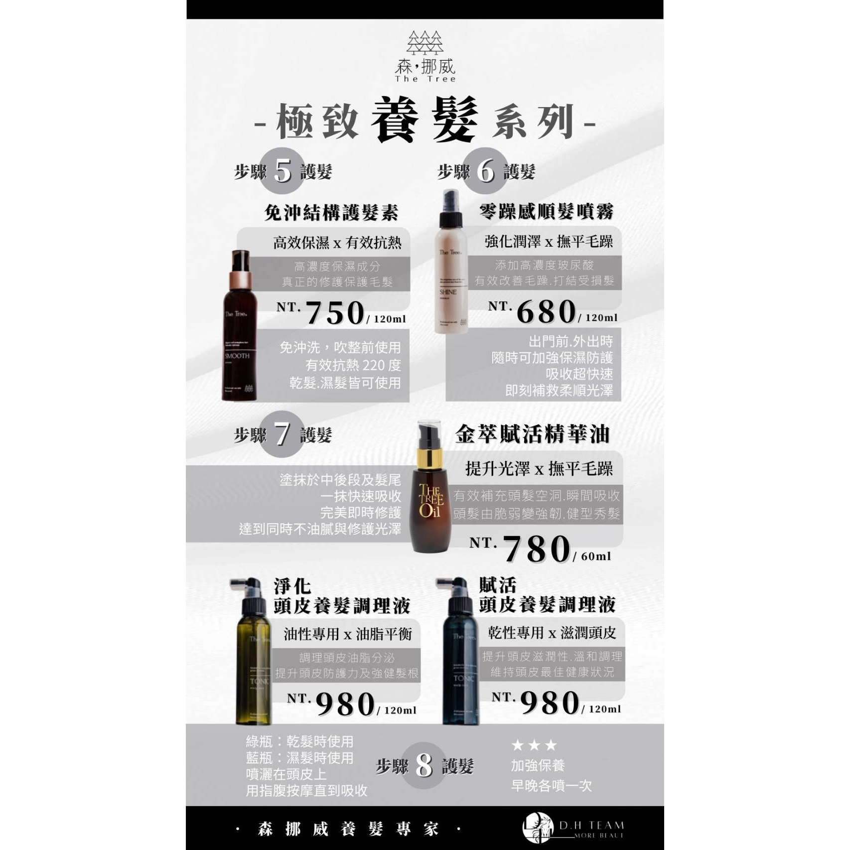 養髮系列-細節圖2