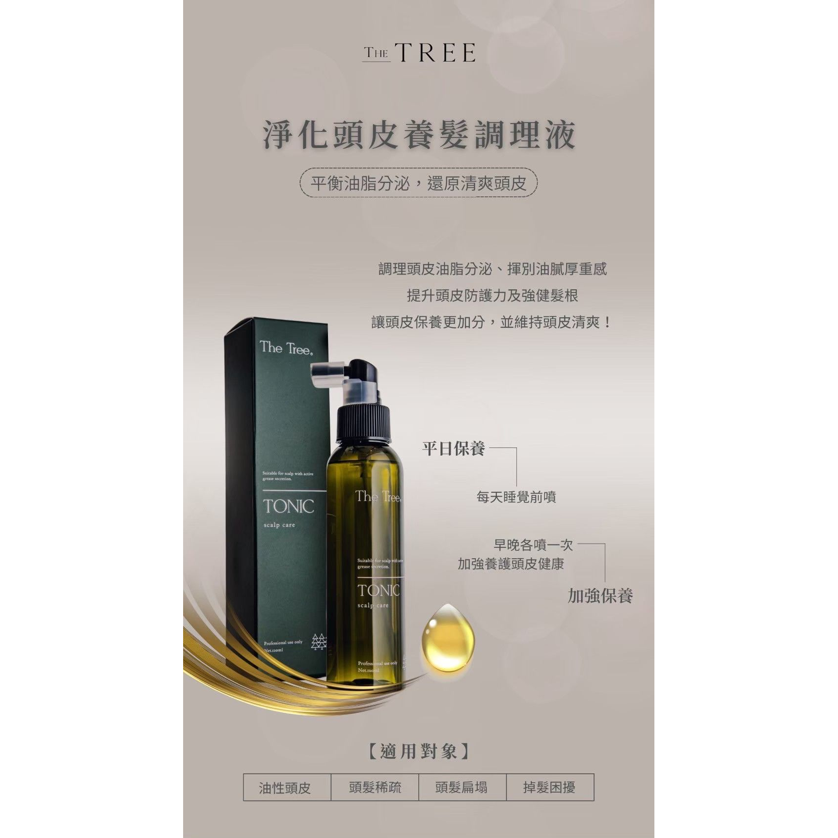 養髮系列-細節圖9