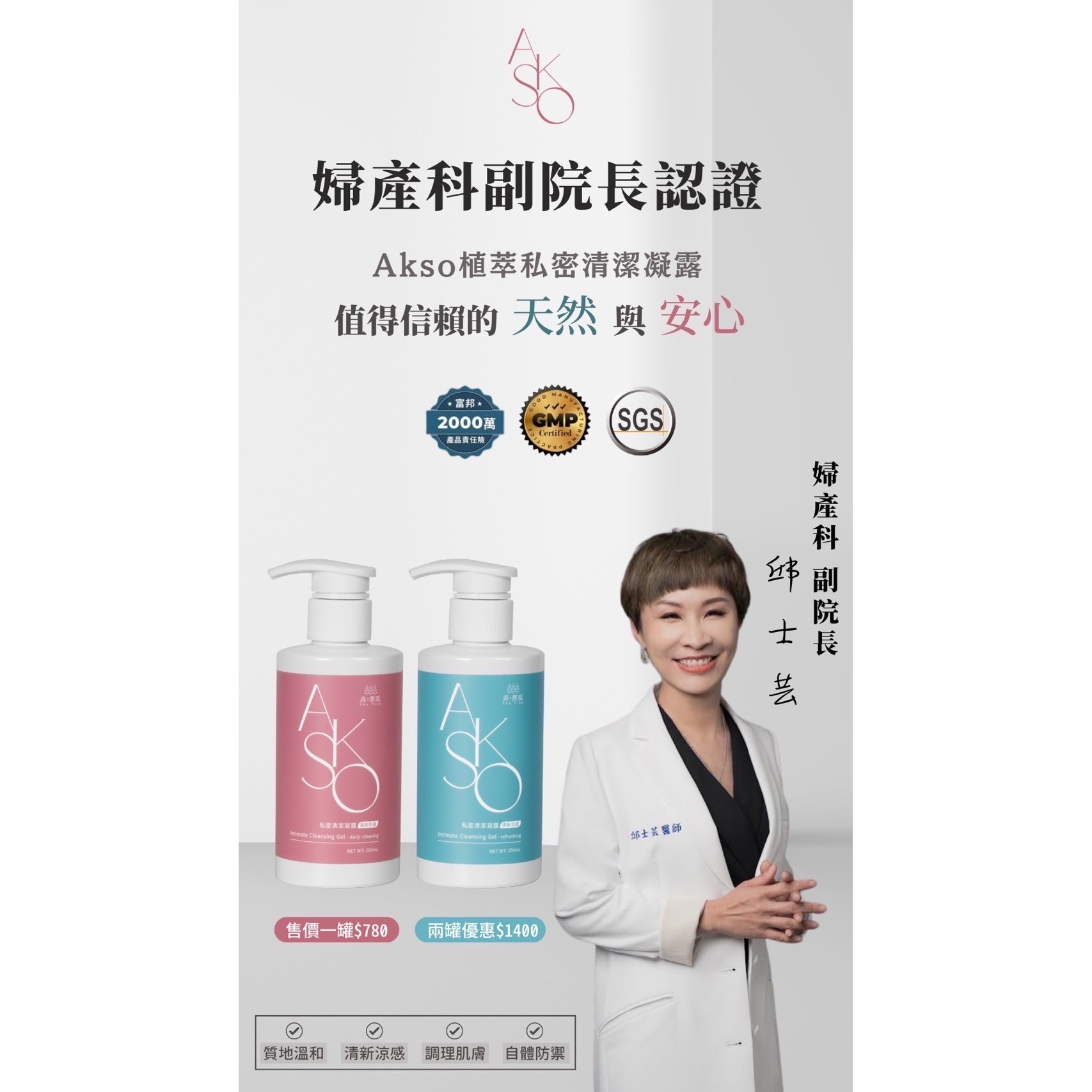 AKSO植萃私密凝露-細節圖2