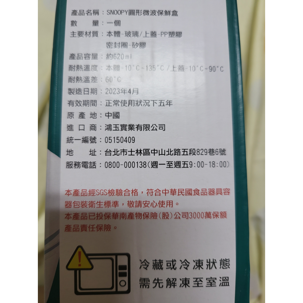 SNOOPY 史努比圓形玻璃微波保鮮盒附蓋 620ml-細節圖3