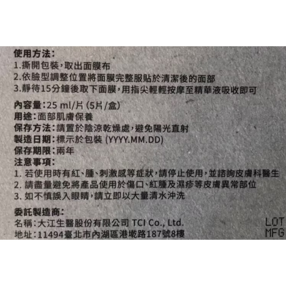 植物學家-花萃透亮面膜 (5片/盒)大江生醫-細節圖2