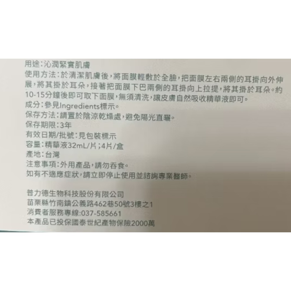 C＇ESTVRAI 莎菲亞 抗痕肌能拉提面膜 32ml 4片/盒 沁潤緊實肌膚-細節圖2