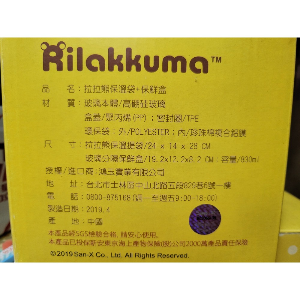 華南金  拉拉熊保溫袋+保鮮盒830ml 微波可使用-細節圖2
