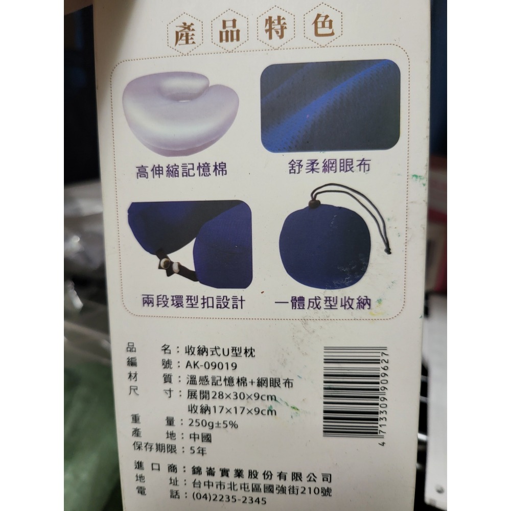 全新 中壽 中國人壽 收納式U型枕 記憶枕 記憶棉 頸枕 深藍色 呵護頸椎 輕巧便攜 柔舒網眼 涼布舒適 高伸縮記憶棉內-細節圖3