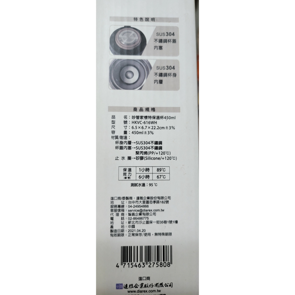 妙管家 懷特保溫杯 保溫瓶 304不鏽鋼 450ml 保溫-細節圖2