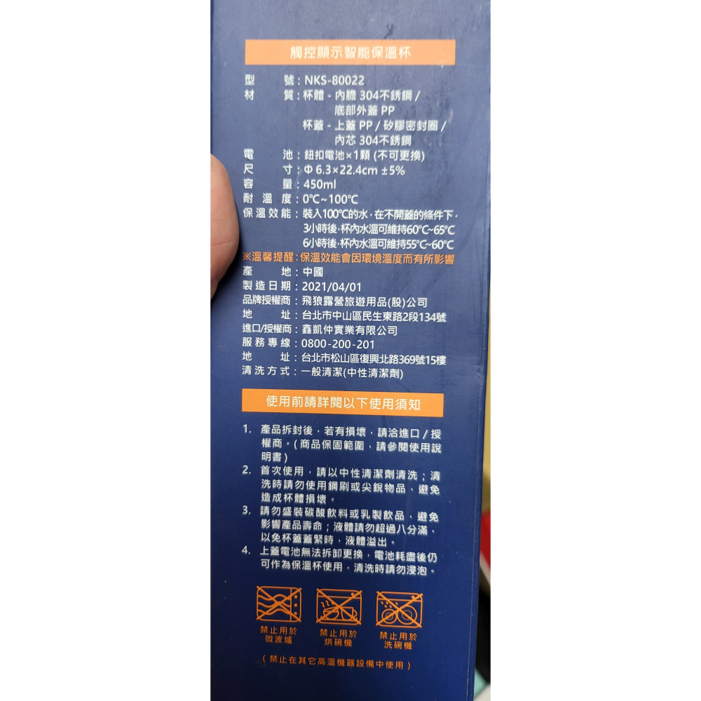 全新 Jack Wolfskin 飛狼 觸控顯示智能保溫杯 保溫瓶 304不鏽鋼 450ml-細節圖3