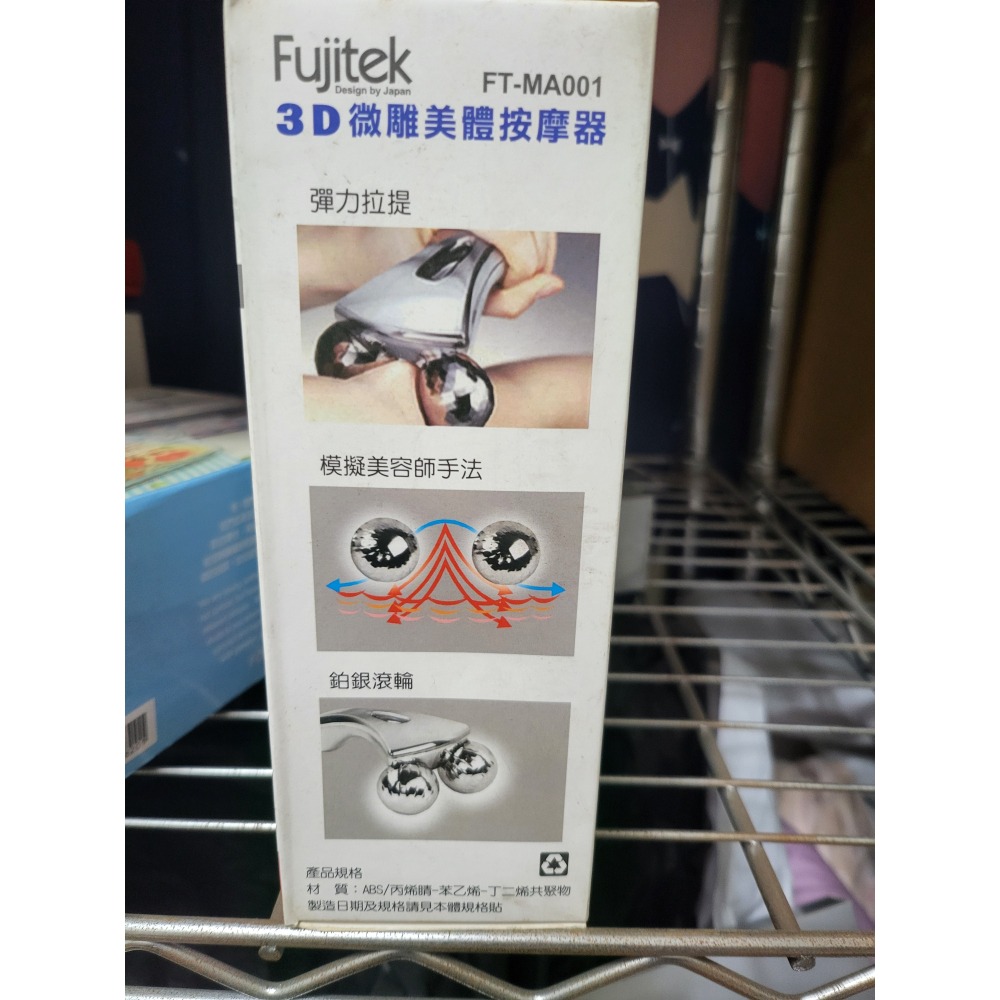 全新】富士電通 富士通 3D微雕美體按摩器 Fujitek (FT-MA001)-細節圖2
