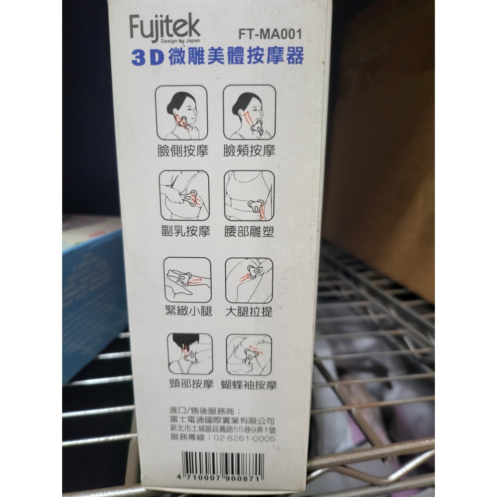 全新】富士電通 富士通 3D微雕美體按摩器 Fujitek (FT-MA001)-細節圖3